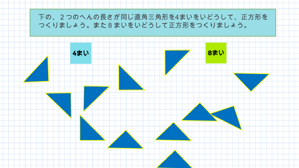 2年 算数 三角形と四角形 Mito Ict Support Net