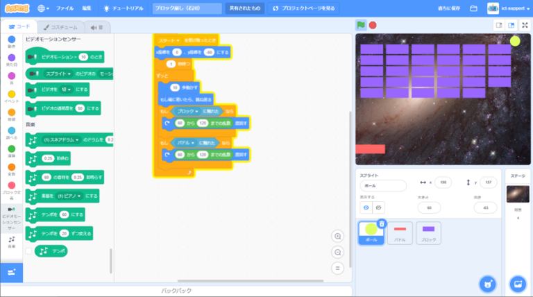 Scratchプログラムでゲーム作成(ブロック崩しゲーム作り) | MITO ICT-SUPPORT NET